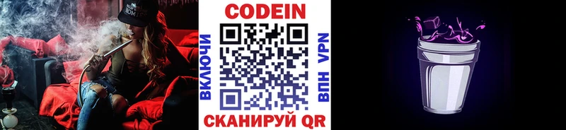 Codein напиток Lean (лин)  Новокузнецк 